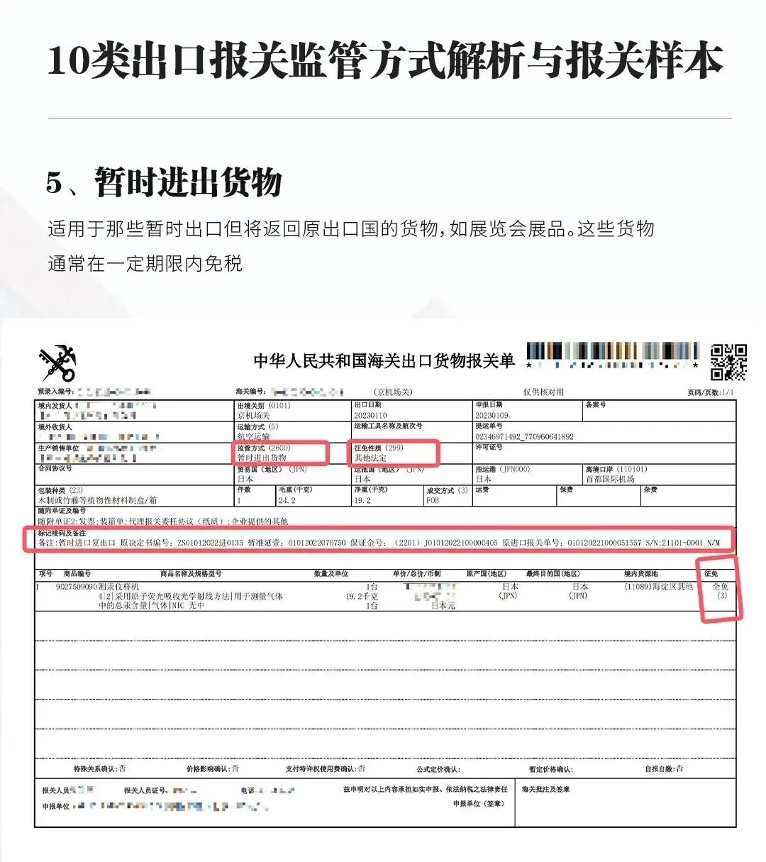 给大家分享10种报关方式