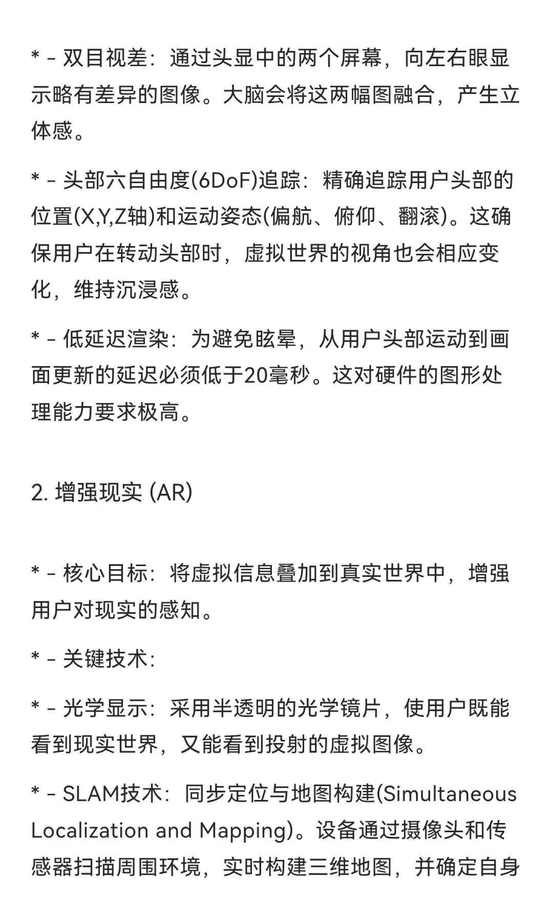 一天一个智能化系统—虚拟现实