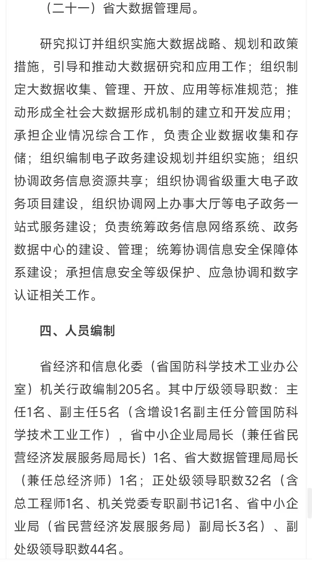 广东省经委2006公务员录用回顾部分任正处级