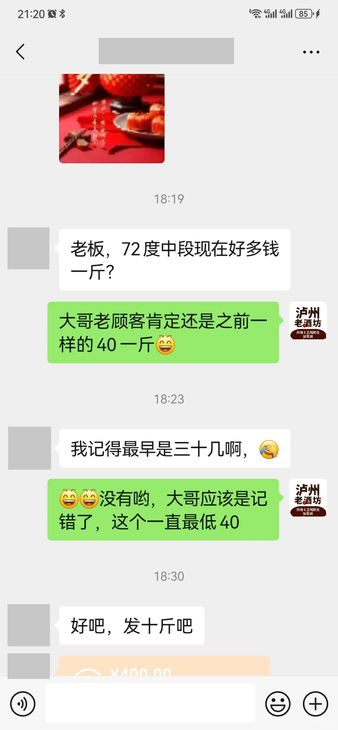 72度中段糯高粱纯粮酒，40一斤