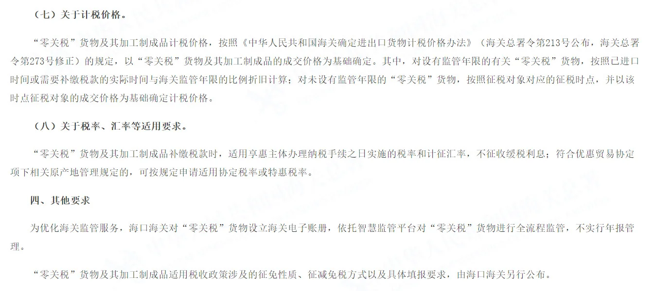 海南自贸港税收政策执行材料二