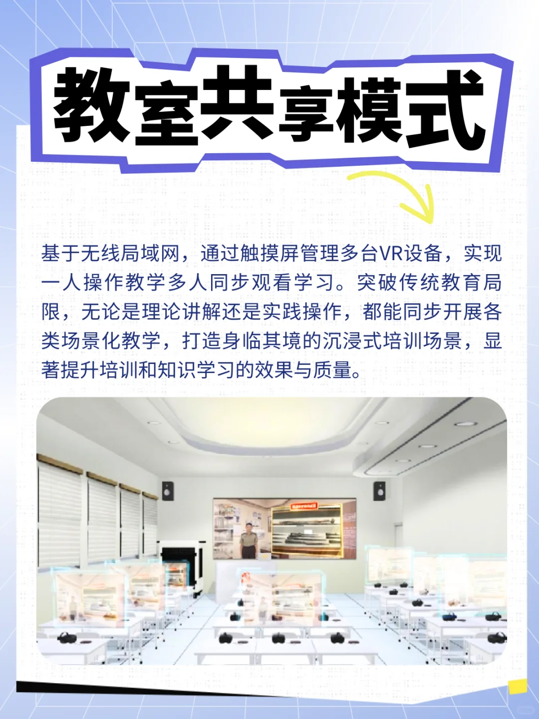 全场景VR智能解决方案，适配多种培训场景！