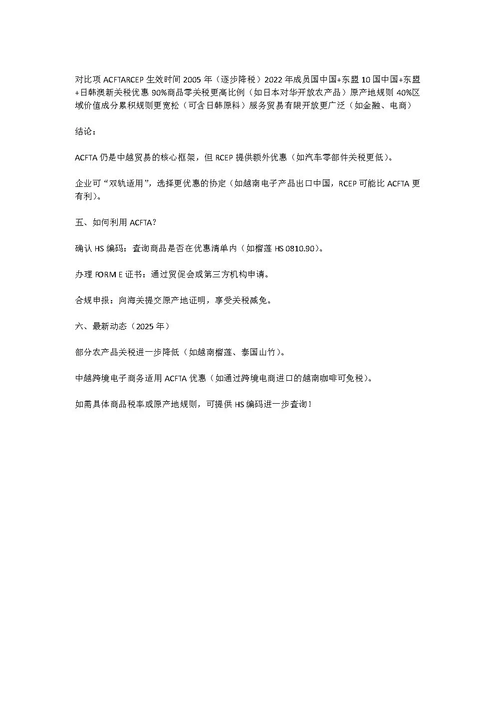 中国-东盟自由贸易协定(ACFTA)全面解析