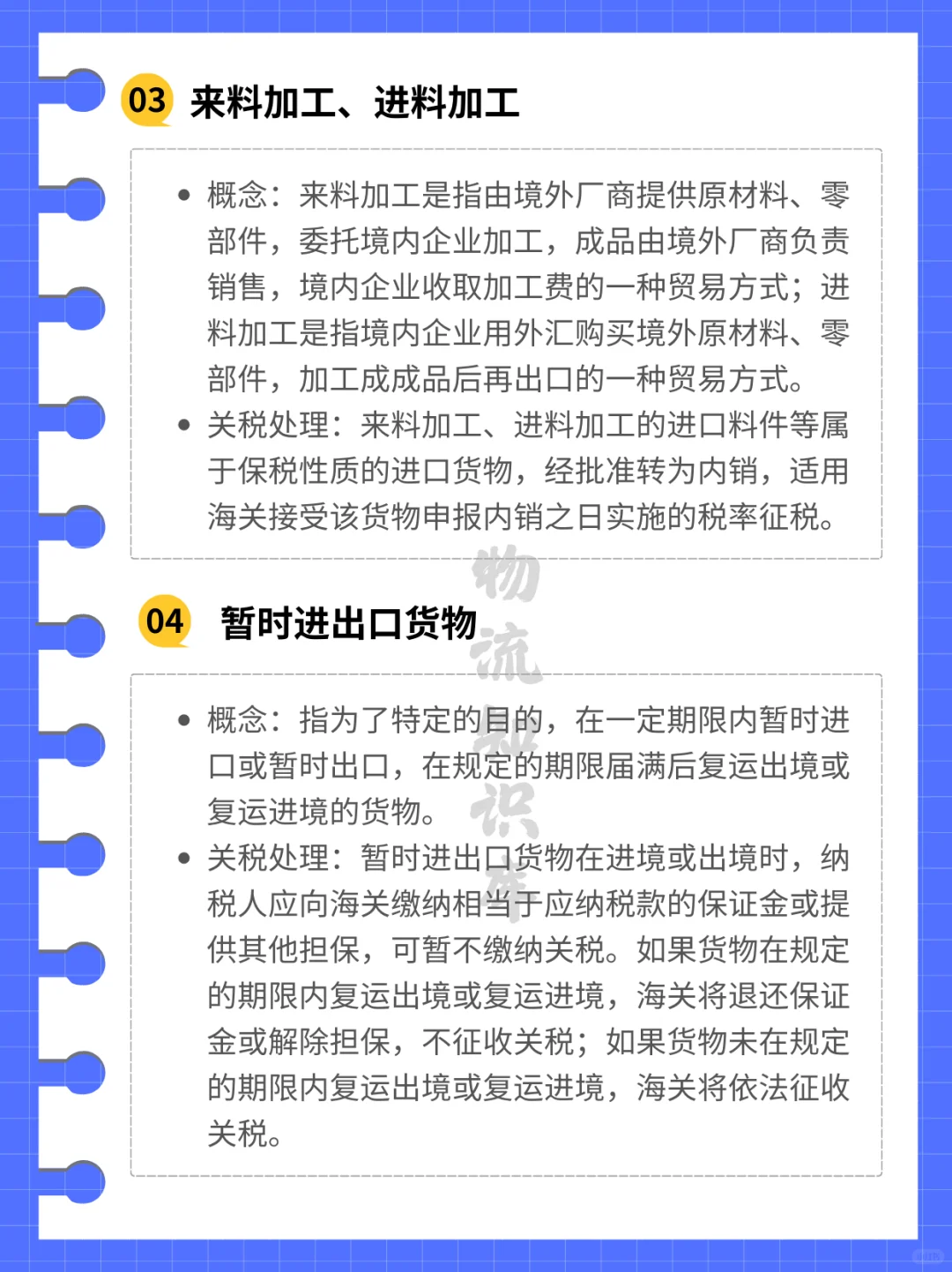 关务知识之关税篇7