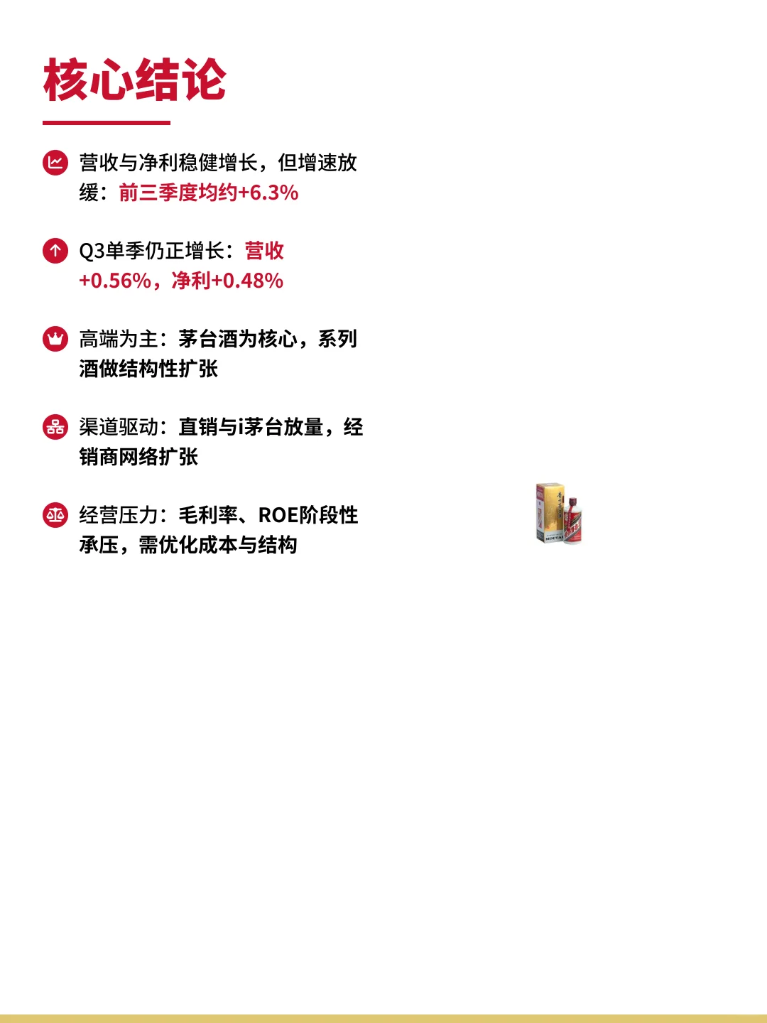 茅台Q3财报深度解析｜稳中有进