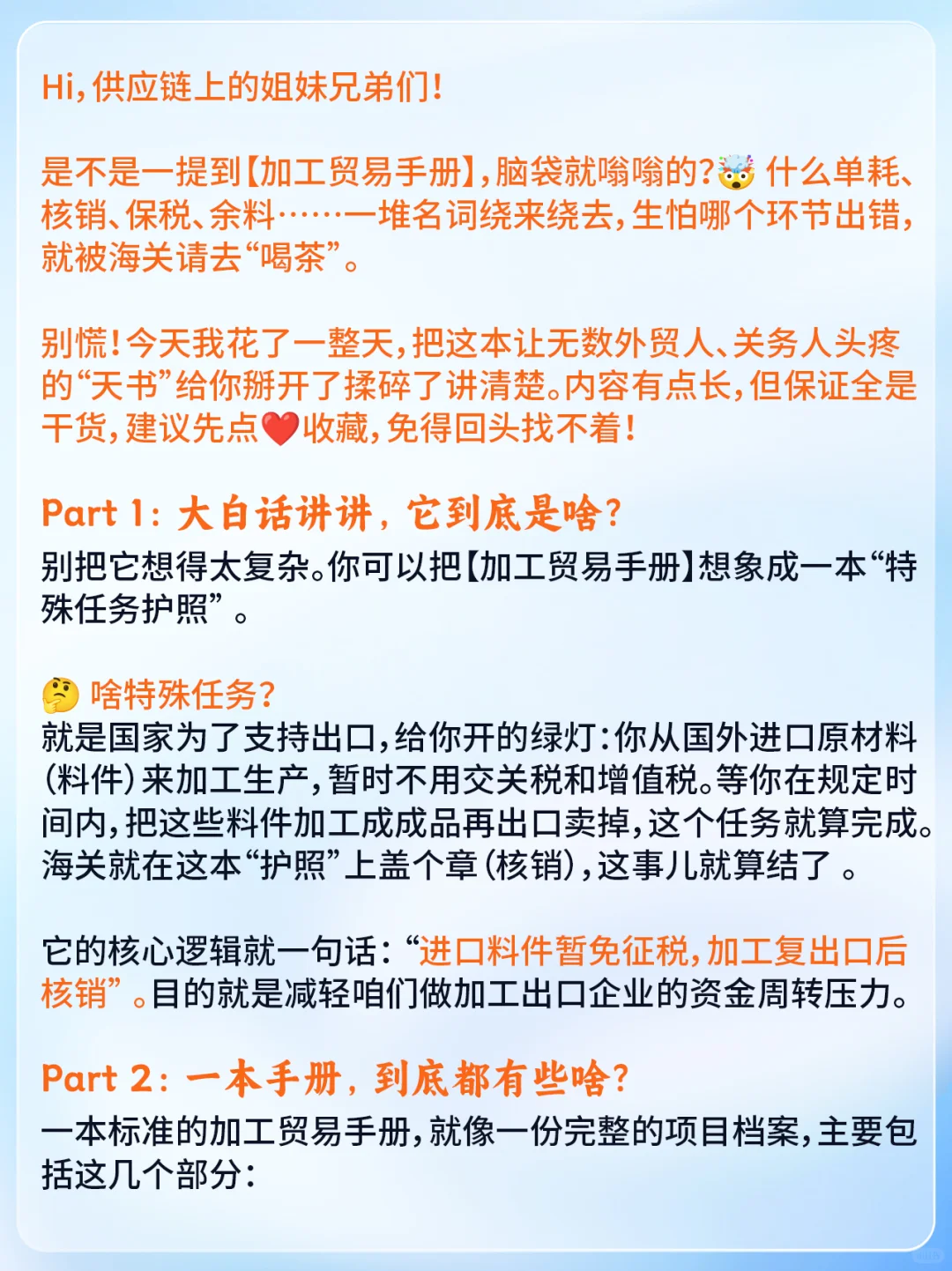 终于有人把加工贸易手册讲明白了!