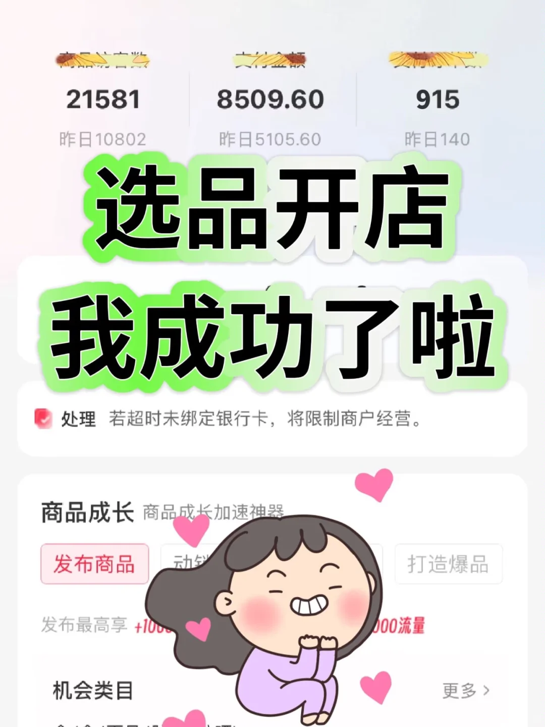 03年大专生，靠这些选品秘诀卖了9⃣00+单！