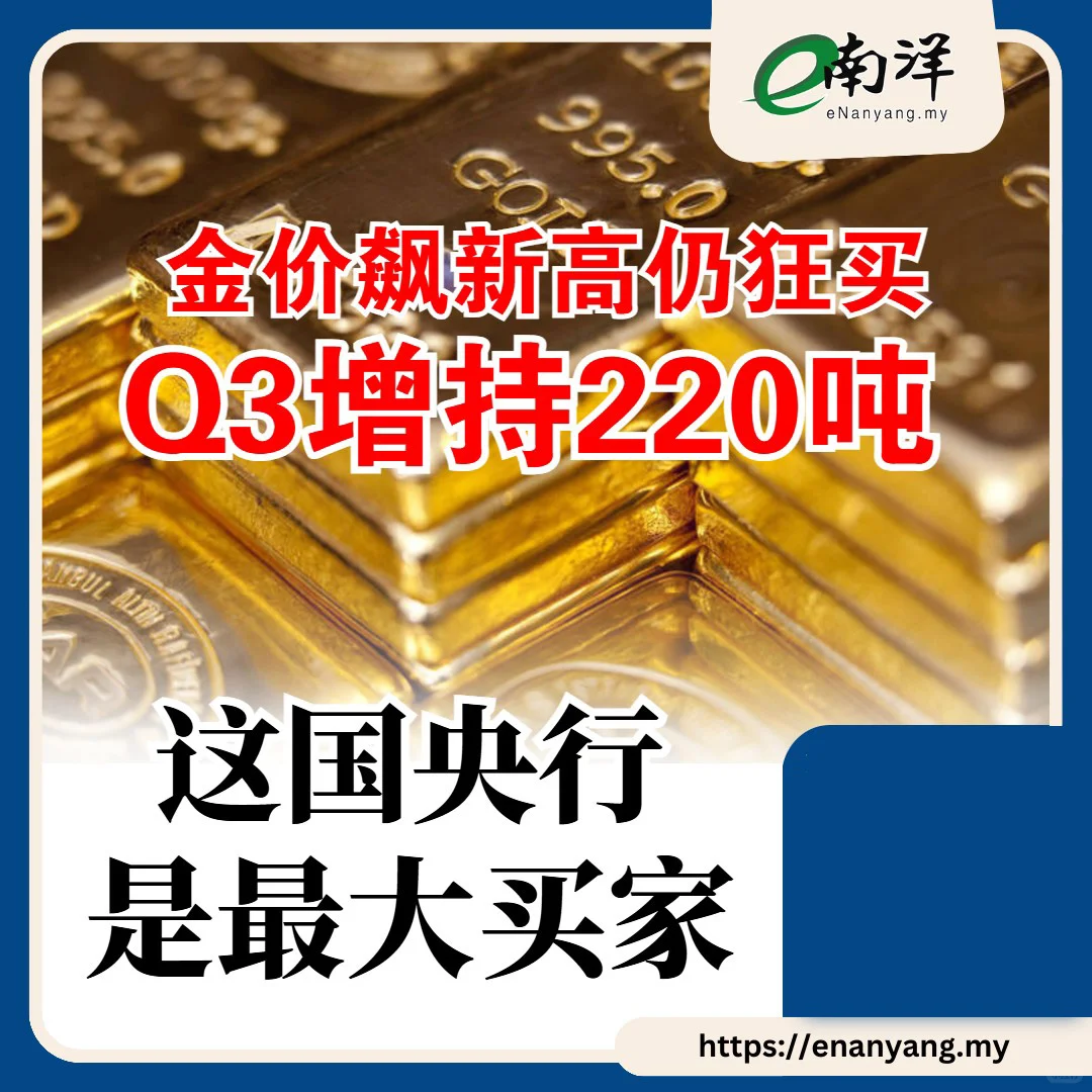 金价飙全球疯抢 最大买家竟然昰……