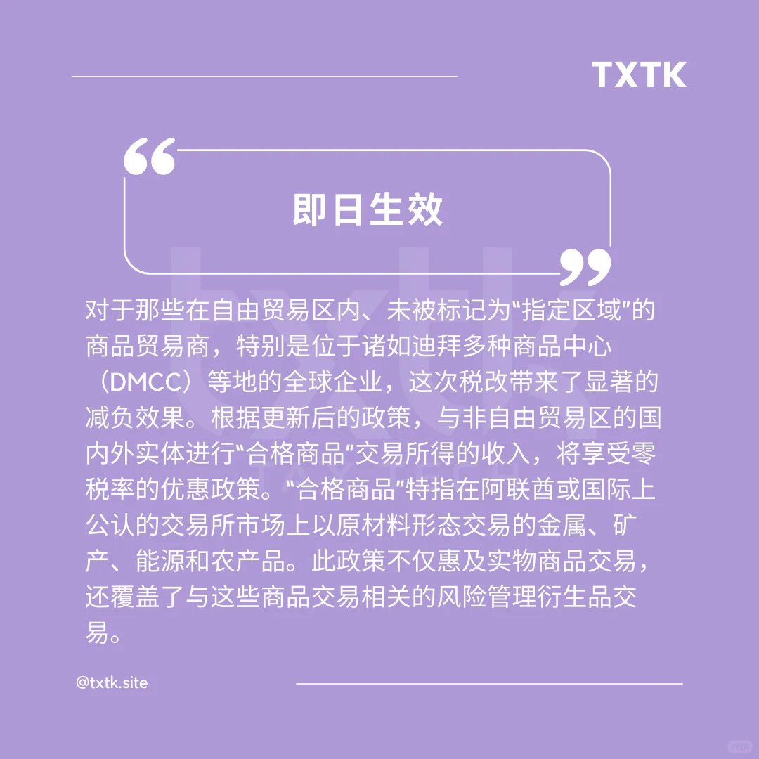 公司税重大利好：自由贸易区商品交易减负