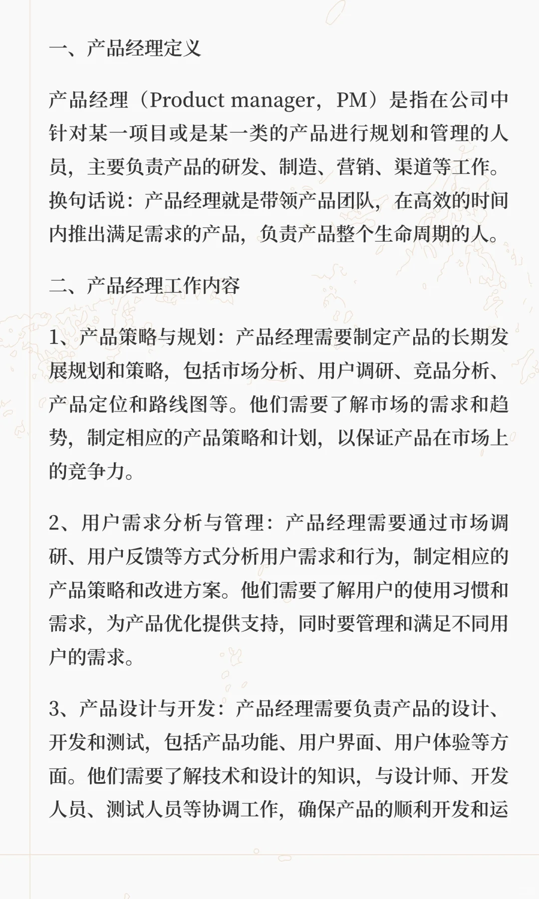 深度解读产品经理的角色与职责