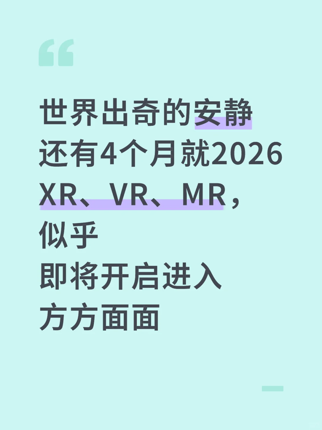 XR、VR、MR即将新时代