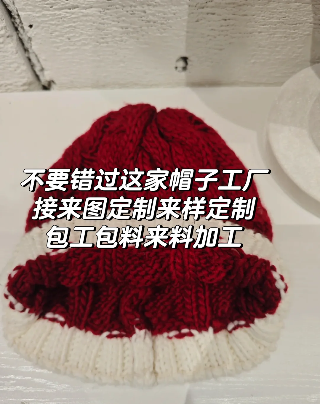 不要错过这家帽子工厂！