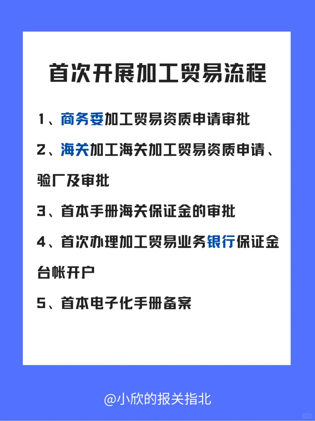 加工贸易手册办理资料大全