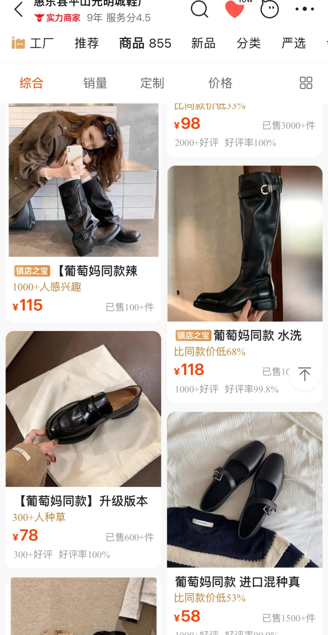 有人想看1688他们家的鞋子些吗 狠狠购入