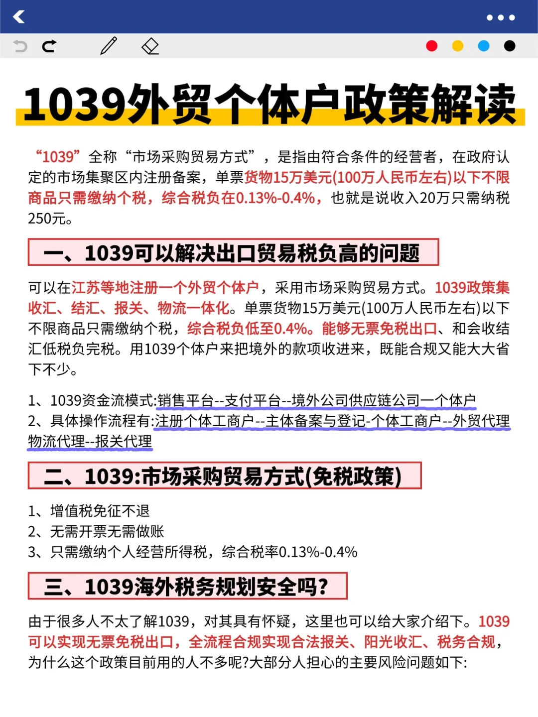 深度解析：1039外贸个体商户政策要点?