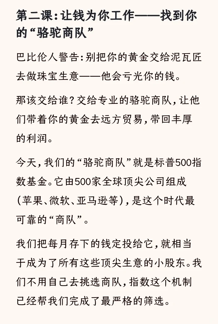 四千年前的致富秘诀｜普通人也能财务自由