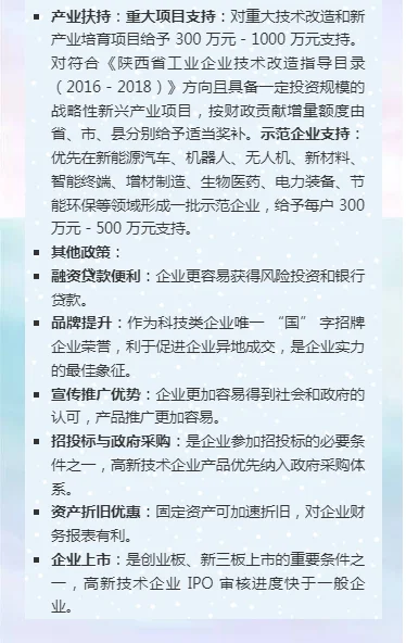 陕西省高新技术企业认定条件和优惠政策