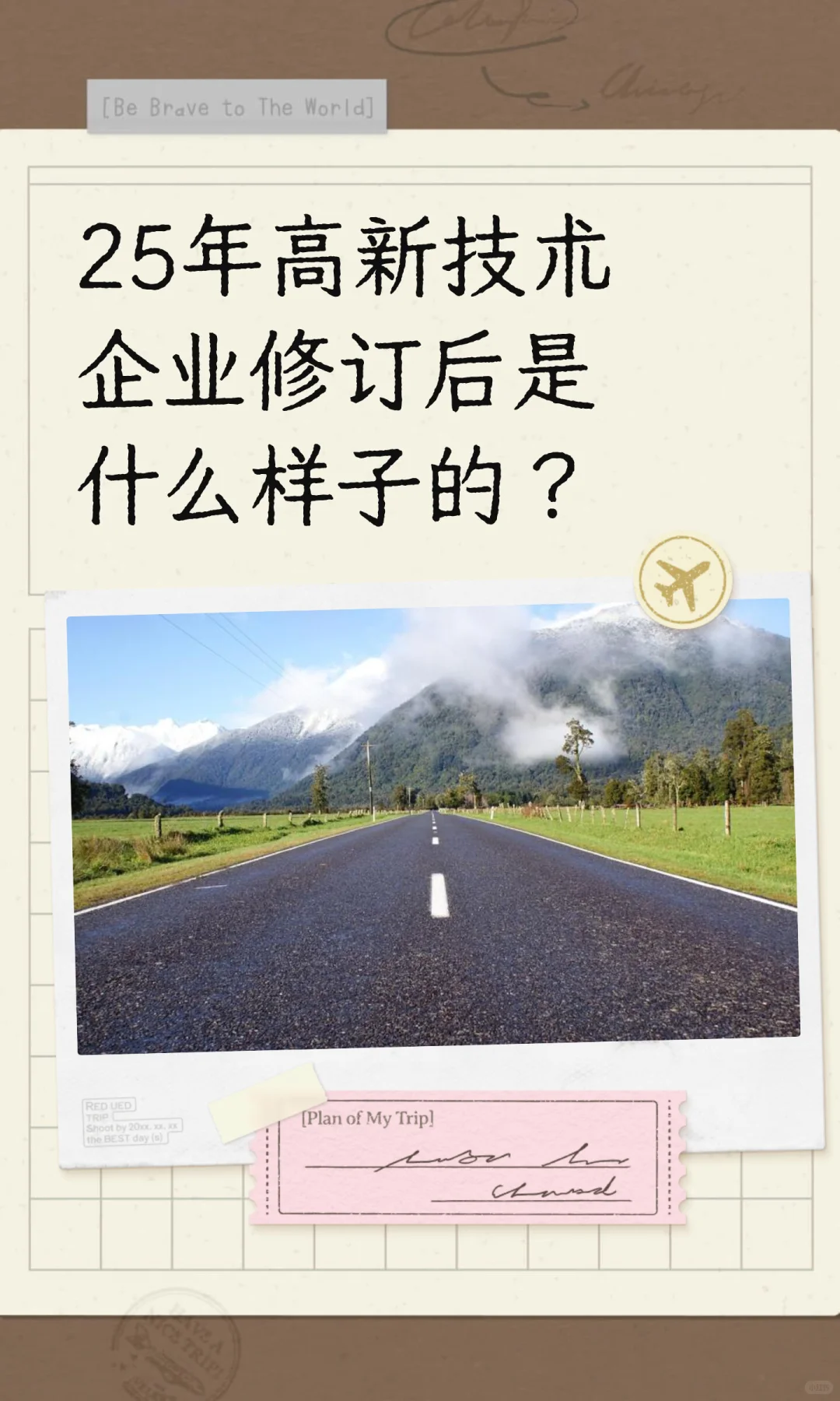 25年高新技术企业修订后是什么样子的？