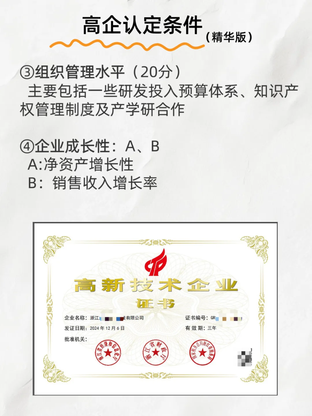 ?【高新政策新变化?速看】揭秘高新企业认定