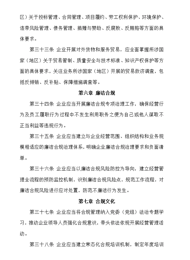 深圳市国资委出台市属国有企业合规管理办法