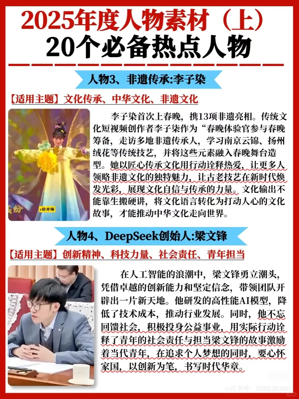 人物素材积累?2025年20组必备人物素材✅