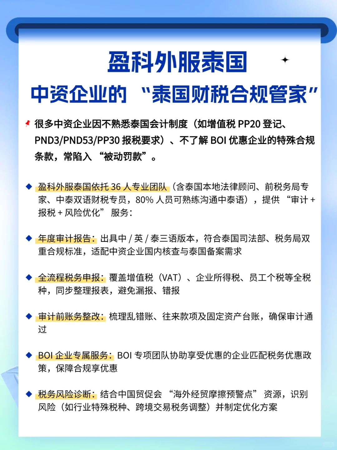 一篇理清 | 在泰公司年度报税/审计表来啦~