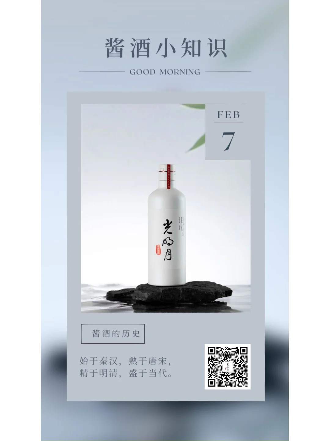 白酒小知识丨酱香白酒的历史和发展Ⅰ