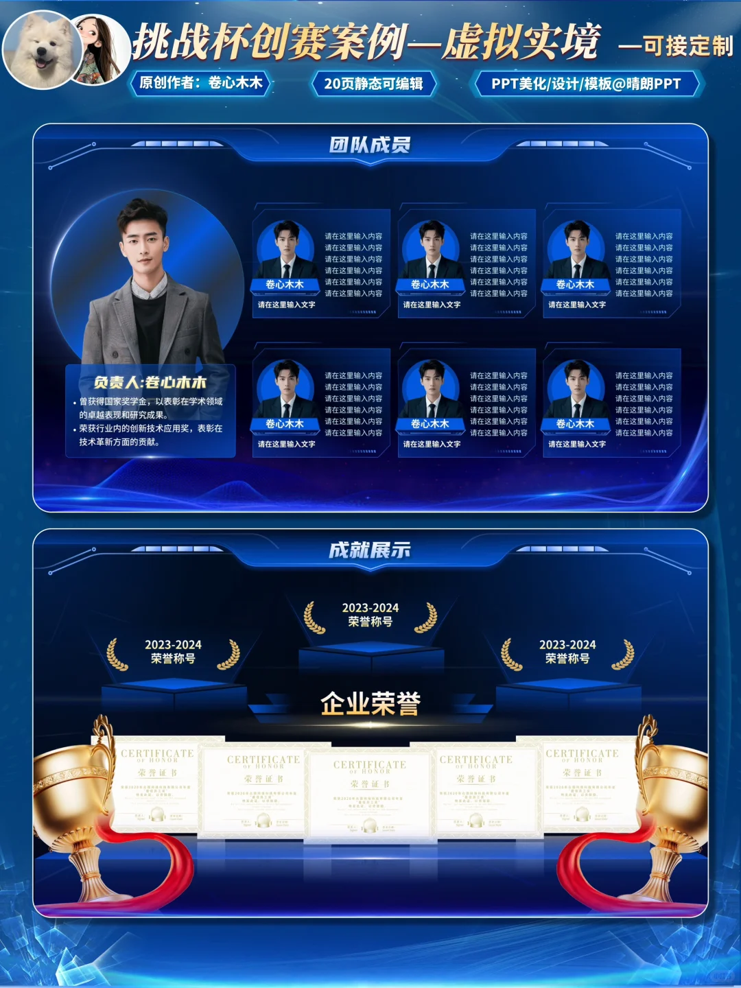 虚拟现实案例PPT，让评委直呼科技感爆棚