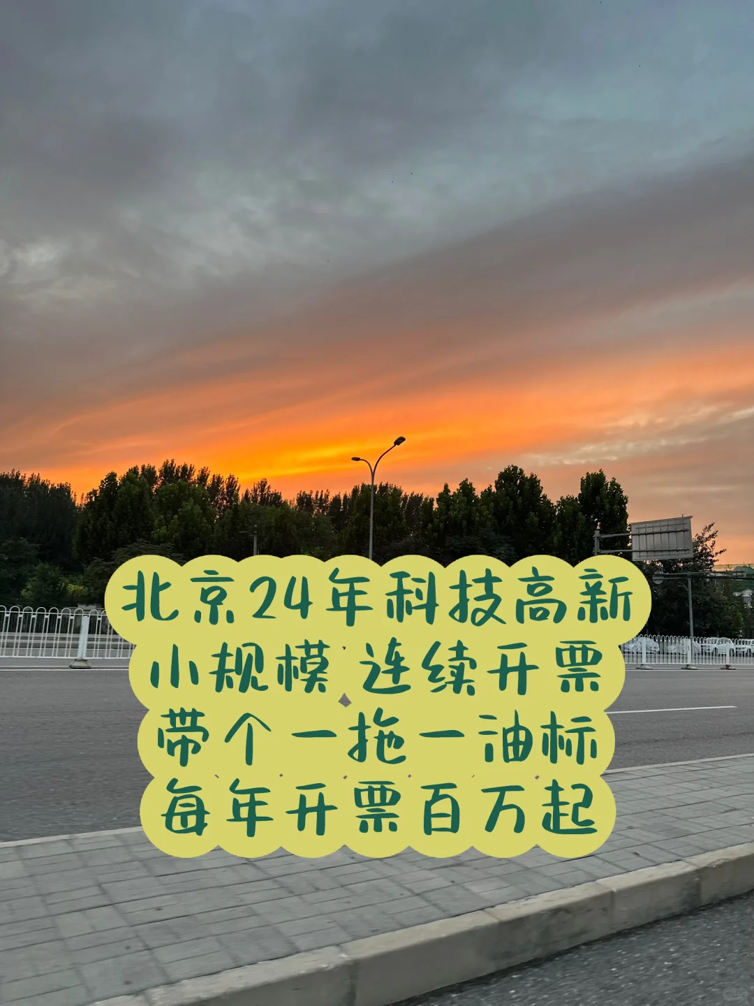 24年科技类高新