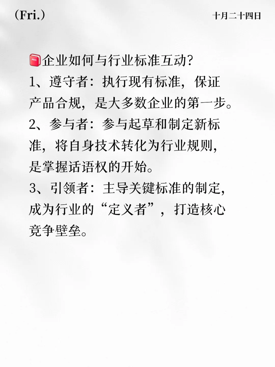 行业标准到底是什么？为什么企业绕不开它？