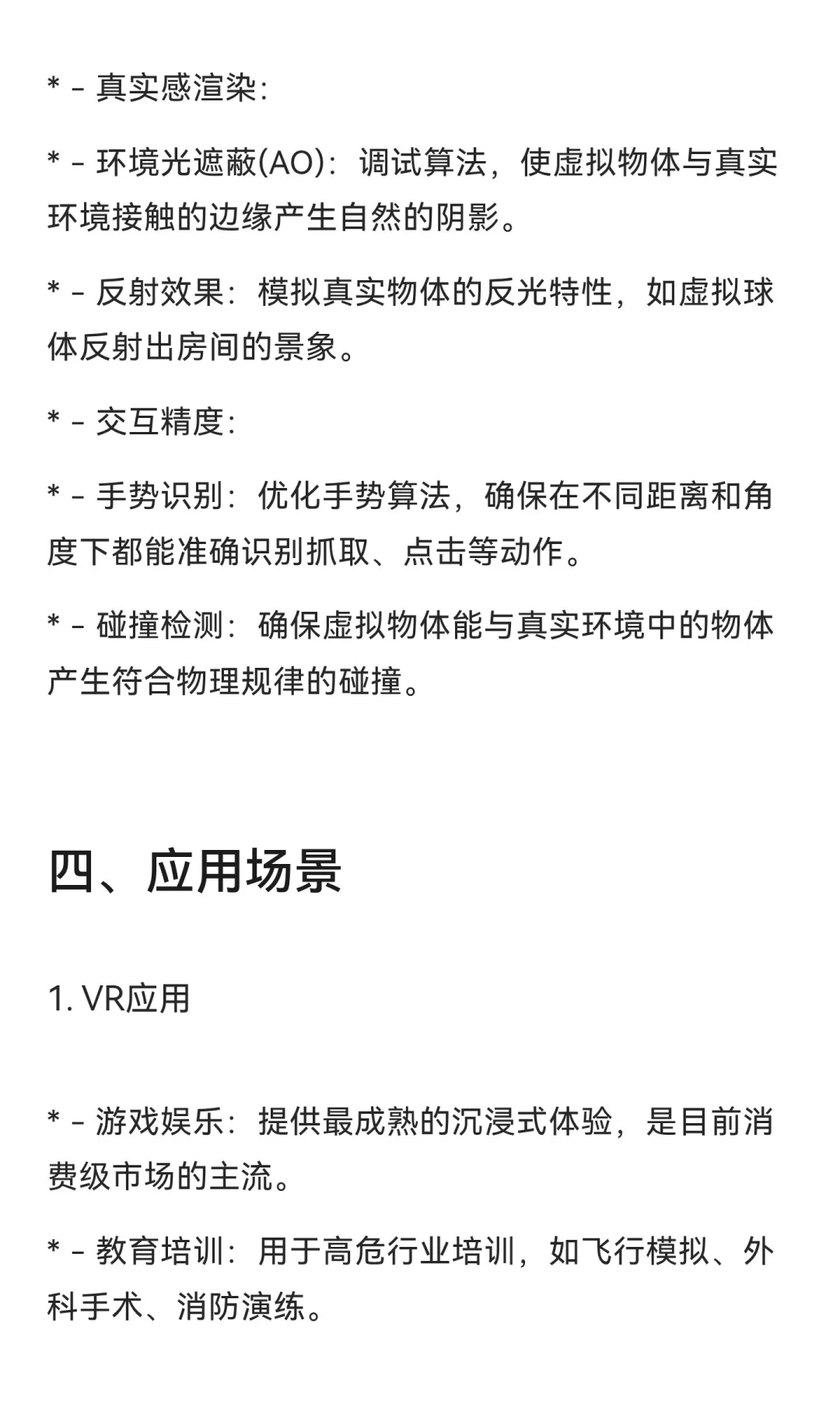 一天一个智能化系统—虚拟现实