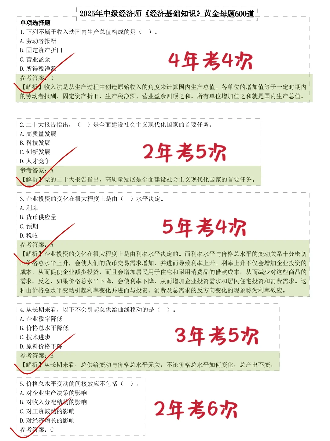 别什么也不懂，就去考周六中级经济师‼️