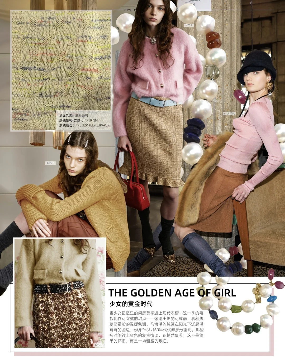 哇塞，秋冬茶色系真的绝了！2526毛衣趋势