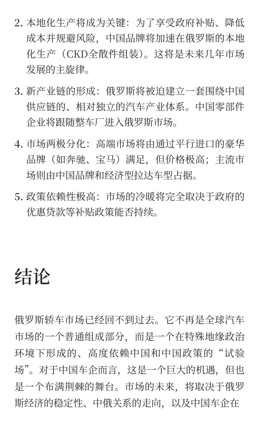 深度分析俄罗斯轿车市场