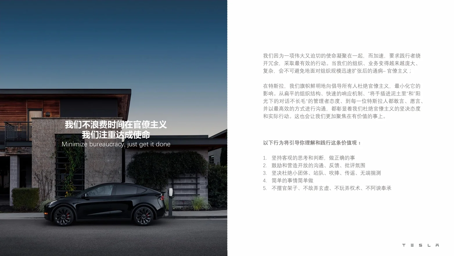 特斯拉：我们不在官僚主义上浪费时间