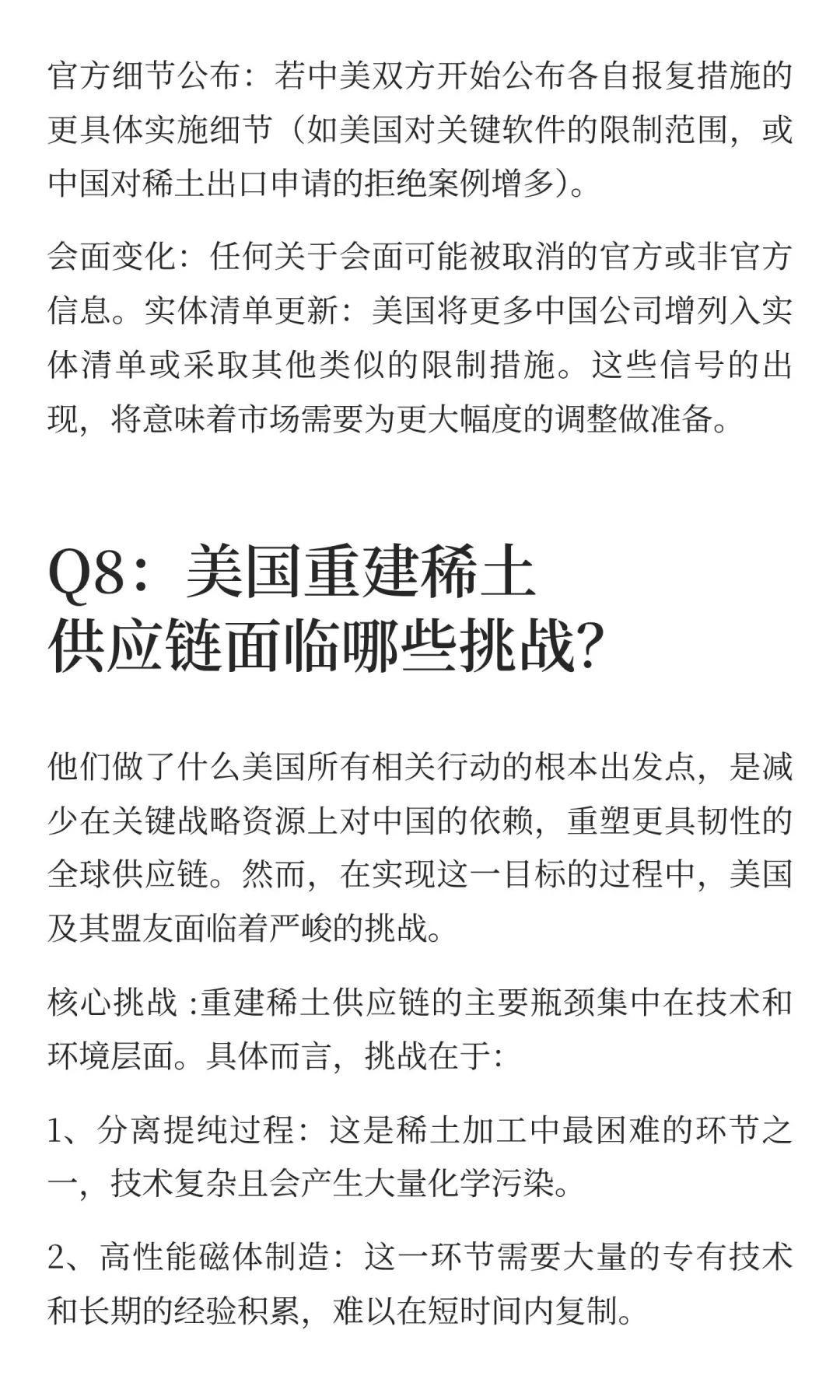 大摩闭门会｜最新贸易摩擦判断总结