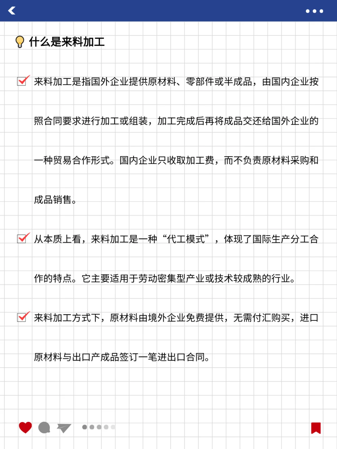 每天学习一点财税知识-来料加工