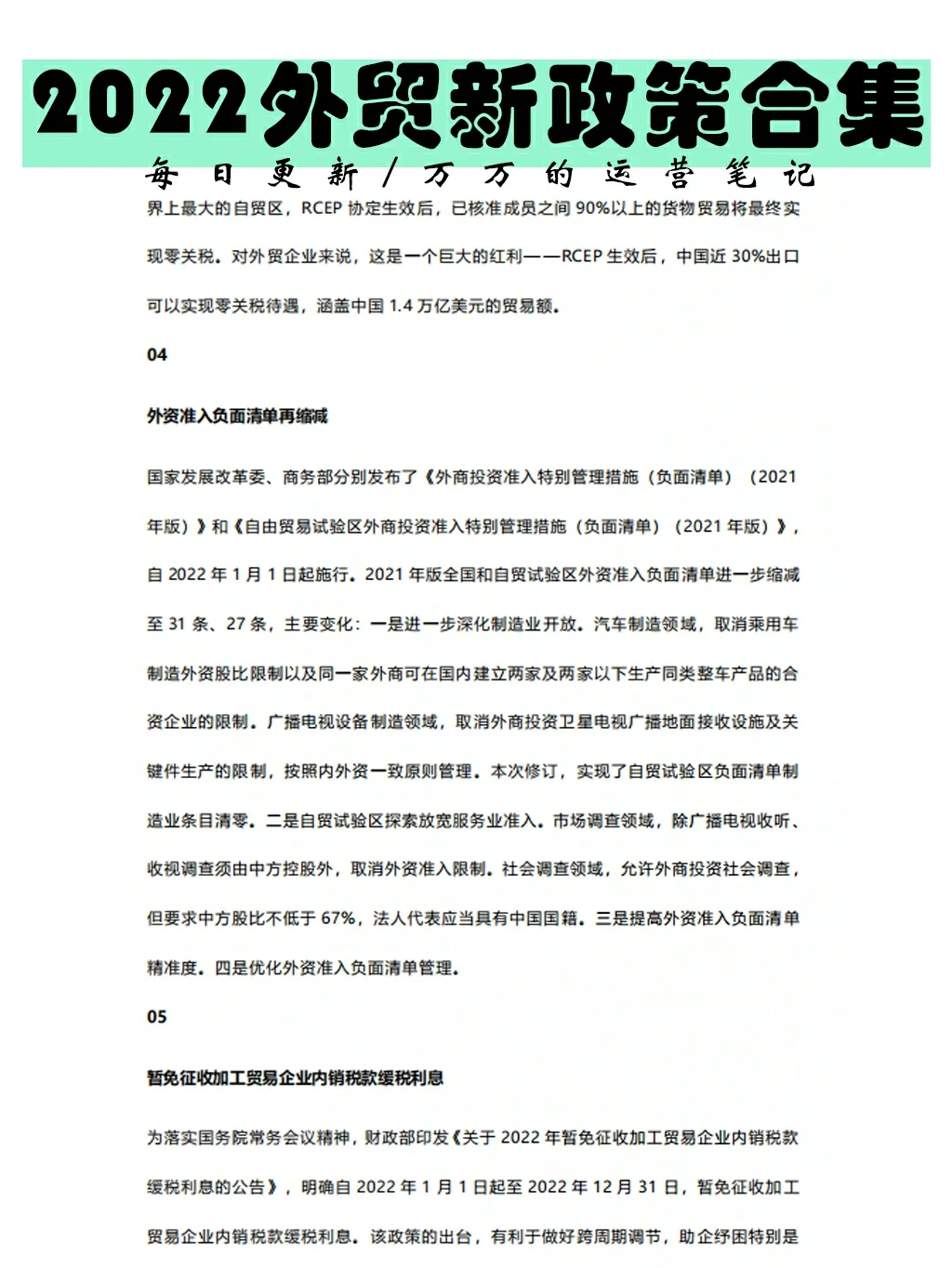 最新☞2022外贸新政策合集