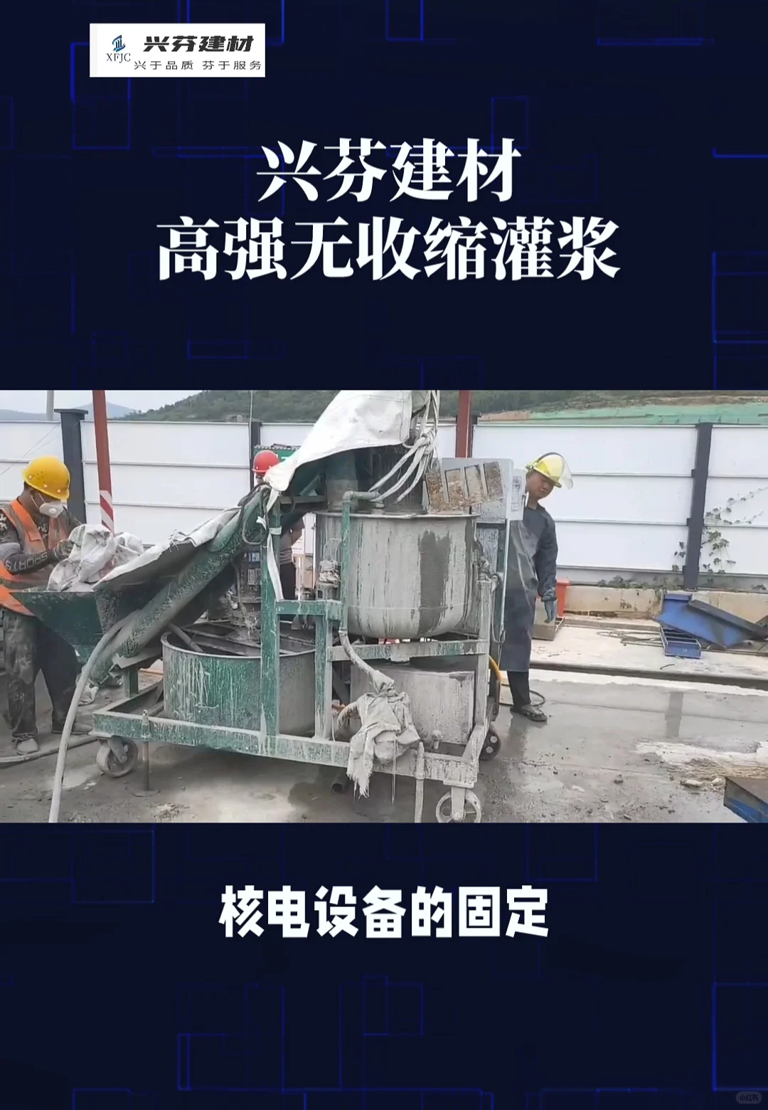 石家庄好消息！石家庄灌浆料批发零售啦！