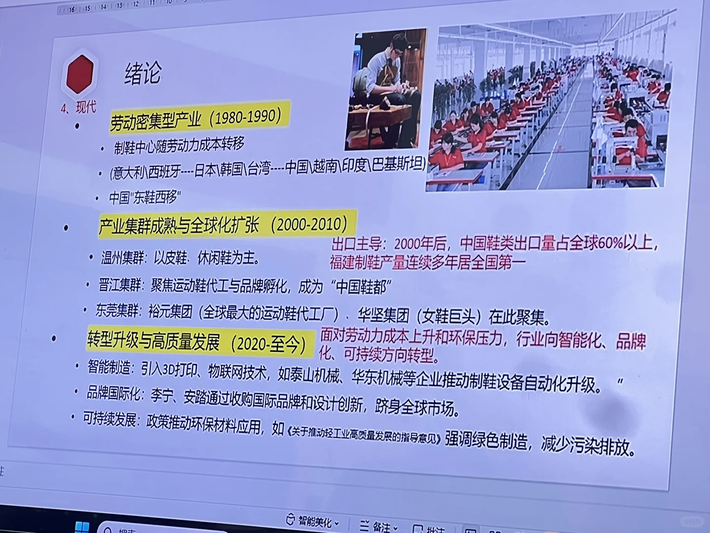 鞋行业的发展历程