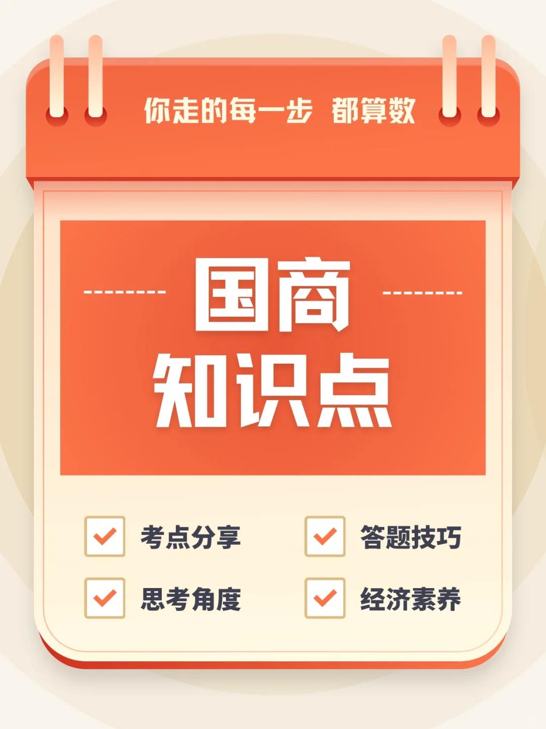 国商知识点分享Day4