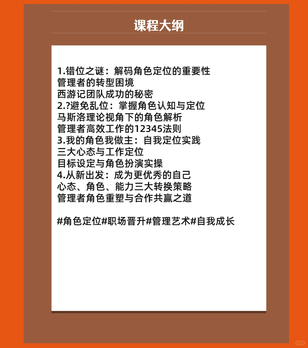 角色认知定位：卓越管理者的角色与定位