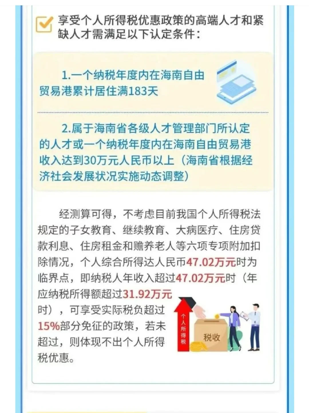 海南自贸港加工增值免关税及相关政策解读