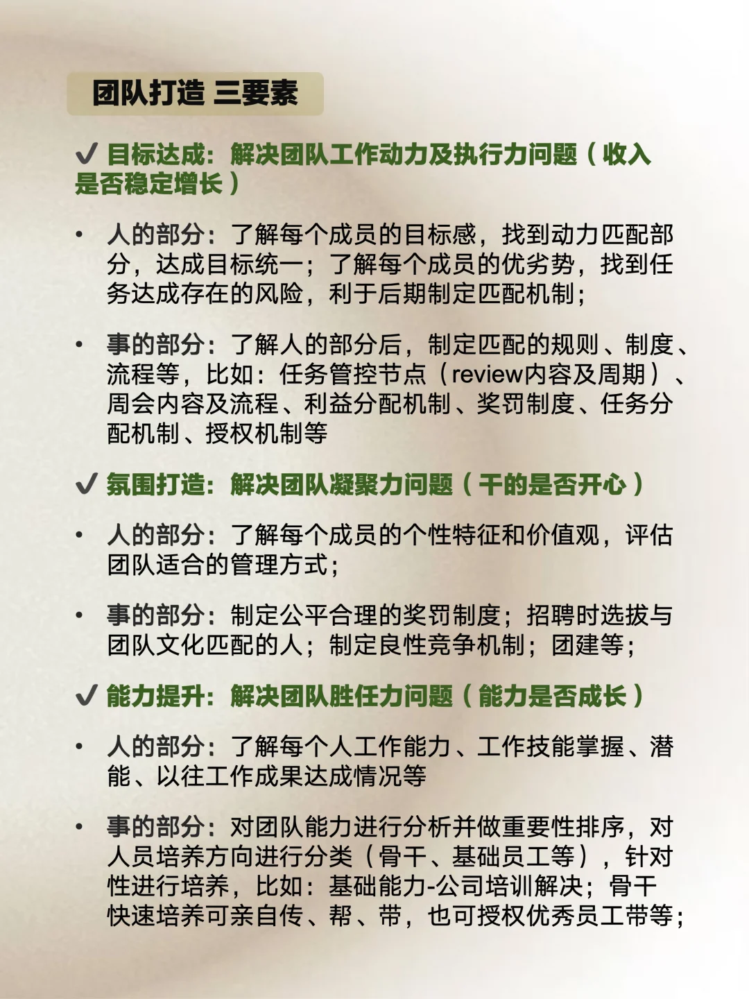 这4个角色认知晋升管理层必备