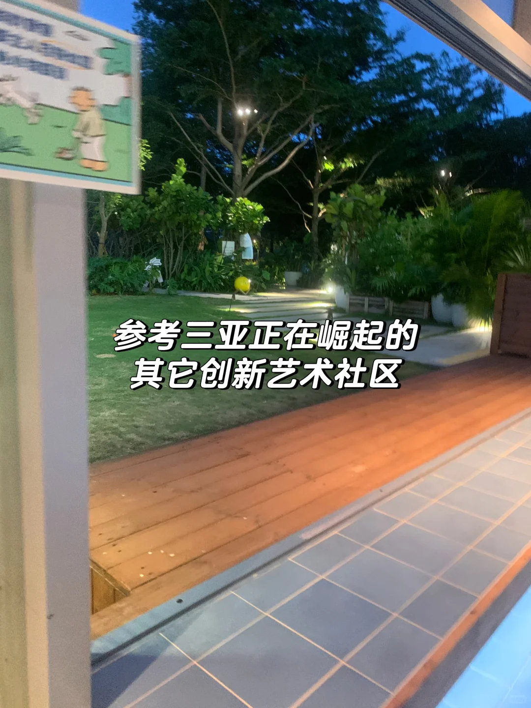 大东海的瑞海购物公园拖国际化后腿了