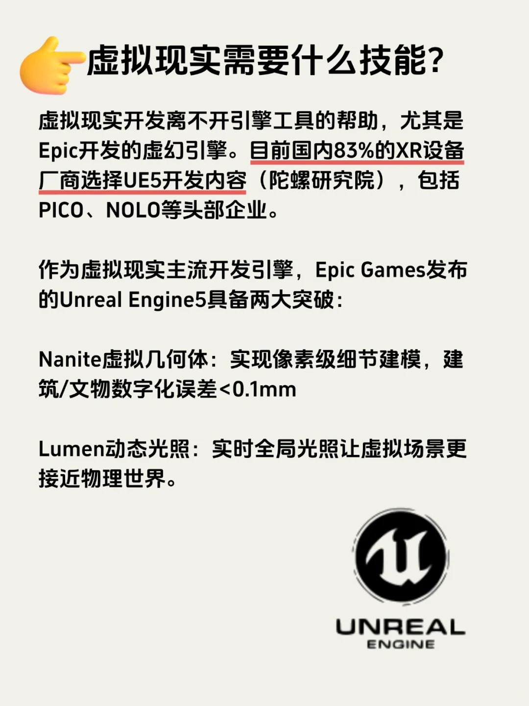 ?虚拟现实+UE5，普通人如何抓住机遇？