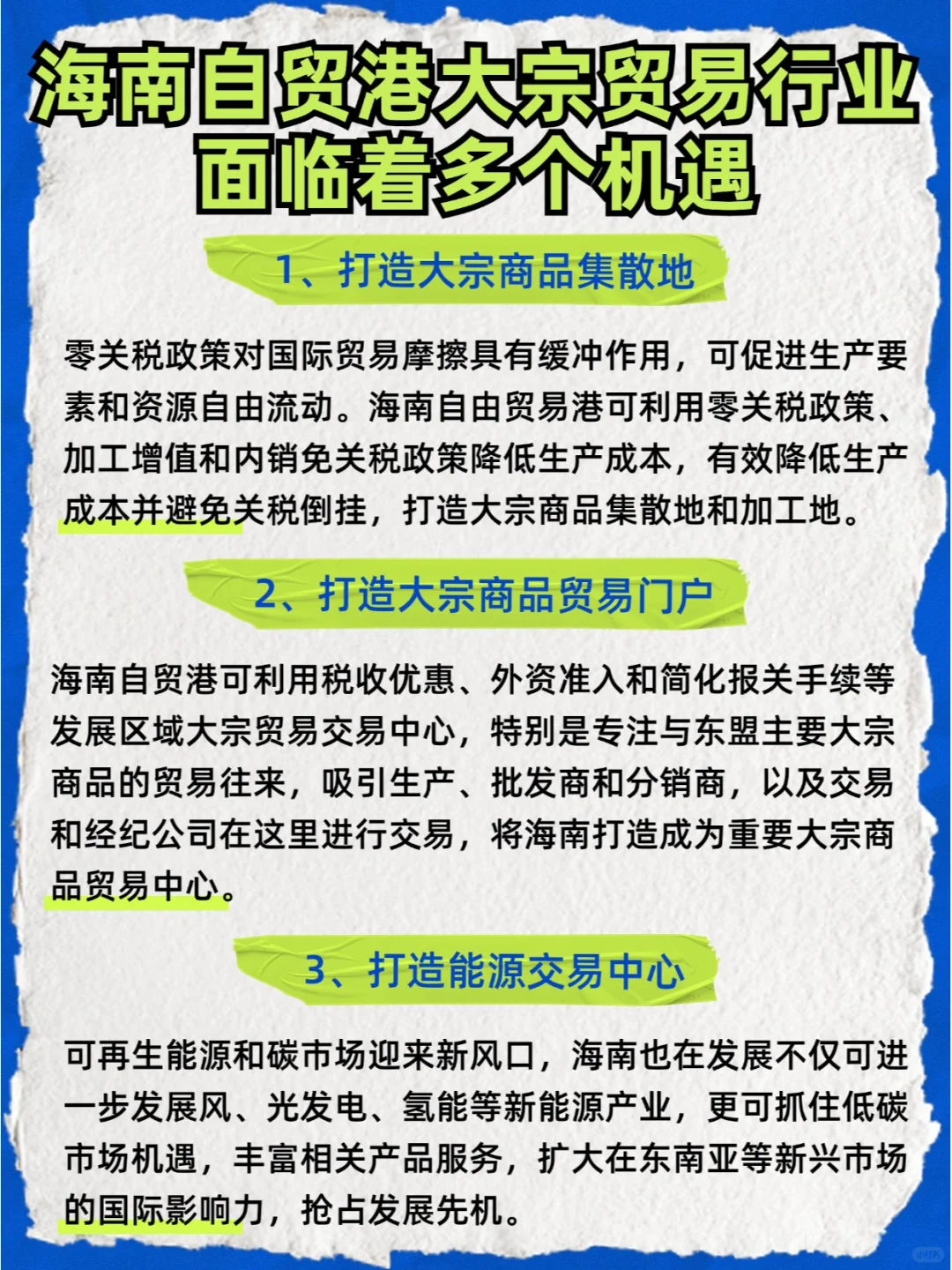 海南自贸港大宗贸易行业面临着多个机遇！