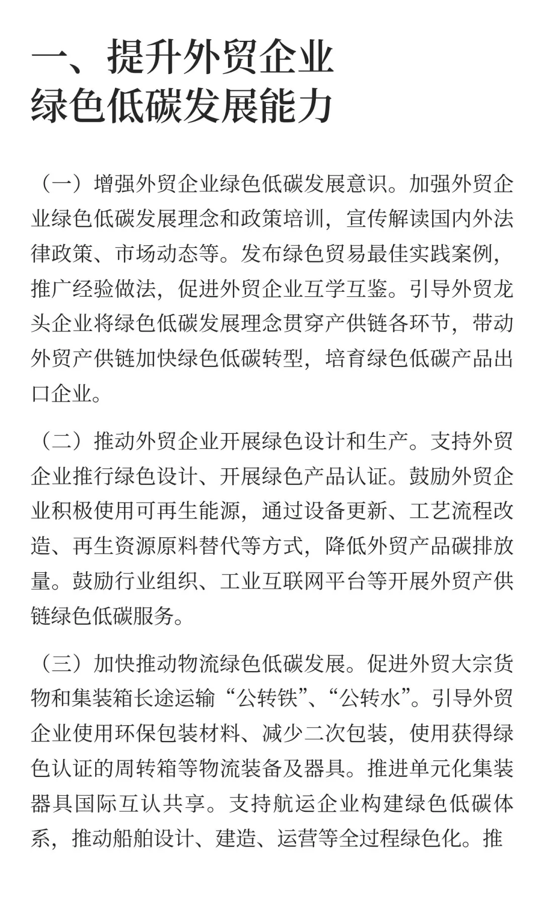 商务部：拓展绿色贸易的实施意见