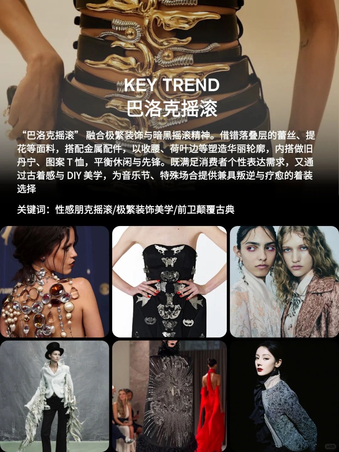 蝶讯流行趋势 | 主题企划