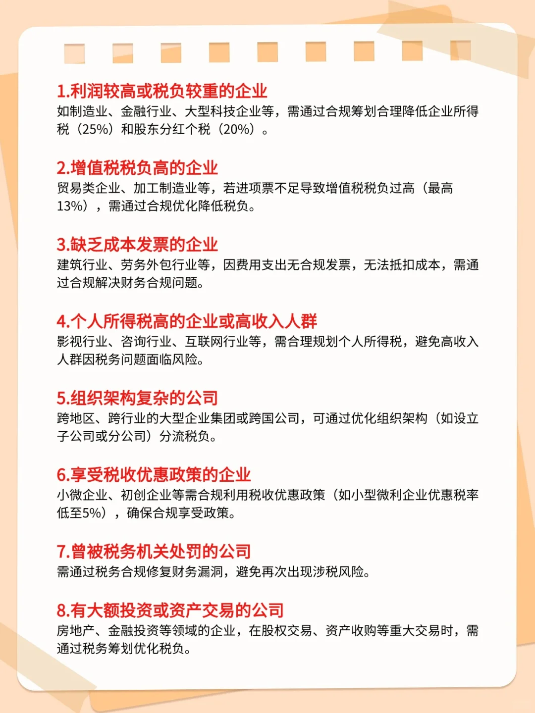 ?老板必看!这8类公司需要做税务合规